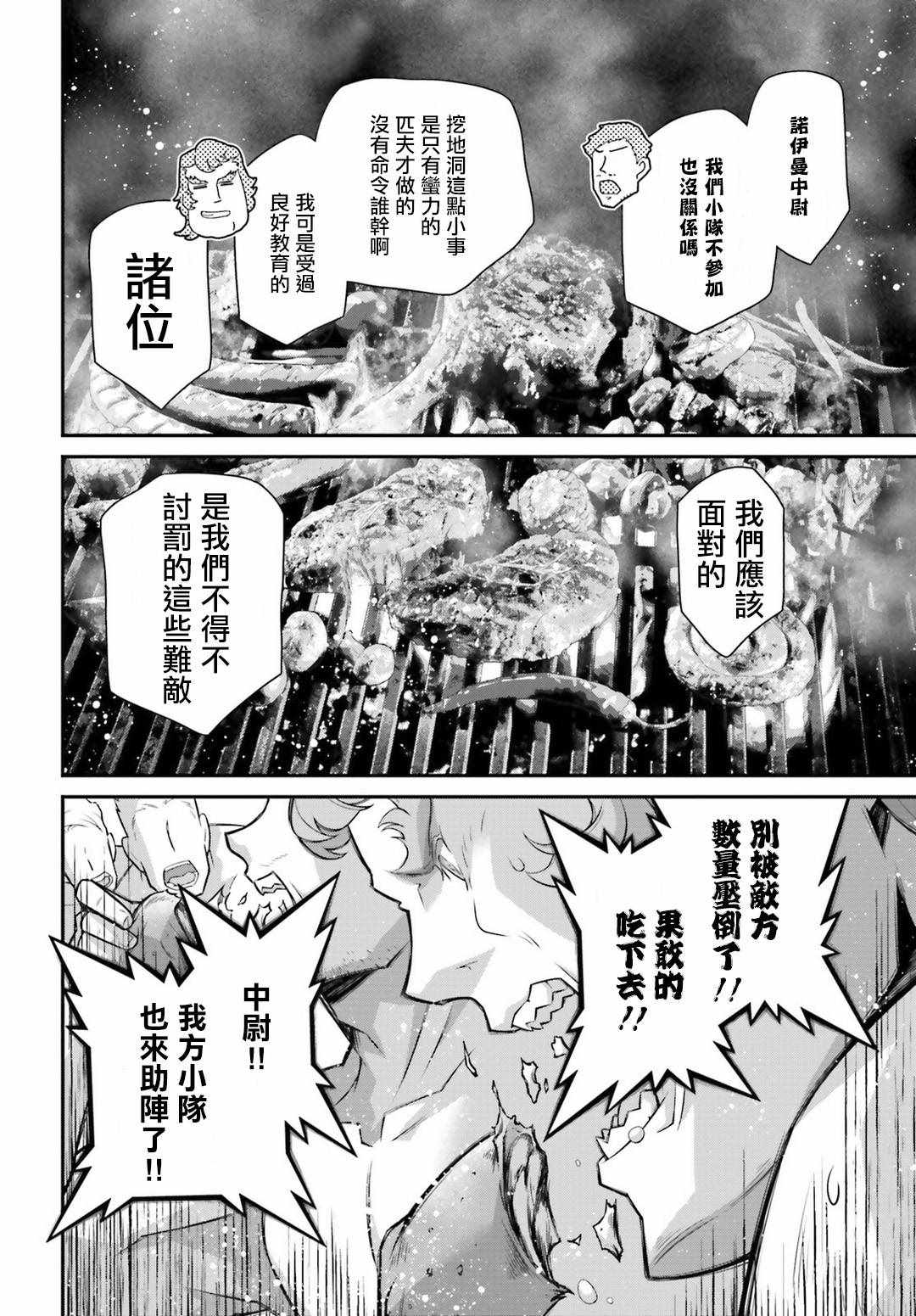 《幼女战记》漫画 057集