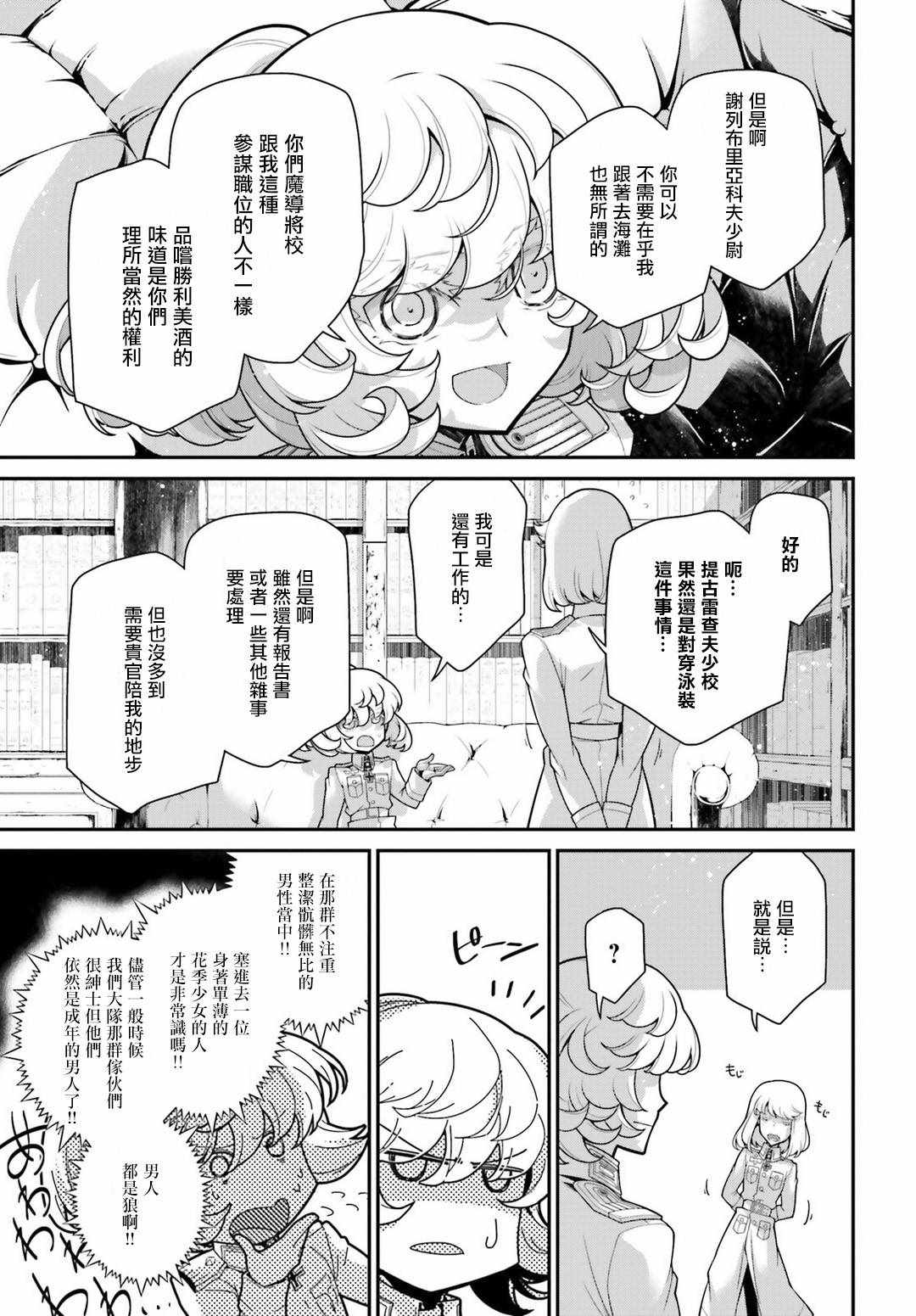 《幼女战记》漫画 057集