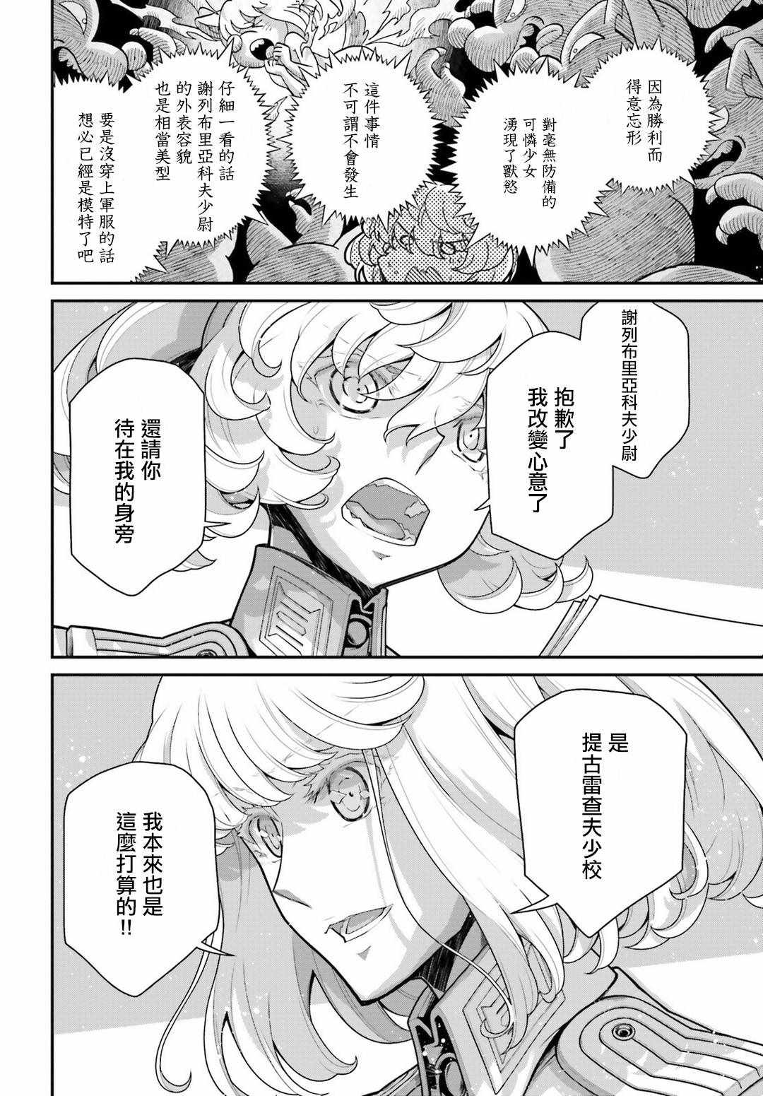 《幼女战记》漫画 057集