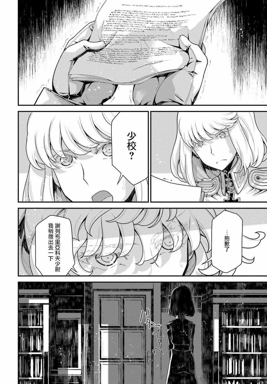 《幼女战记》漫画 057集