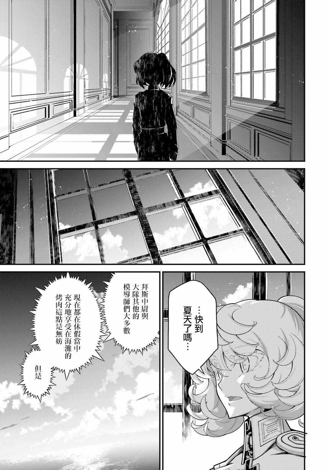 《幼女战记》漫画 057集