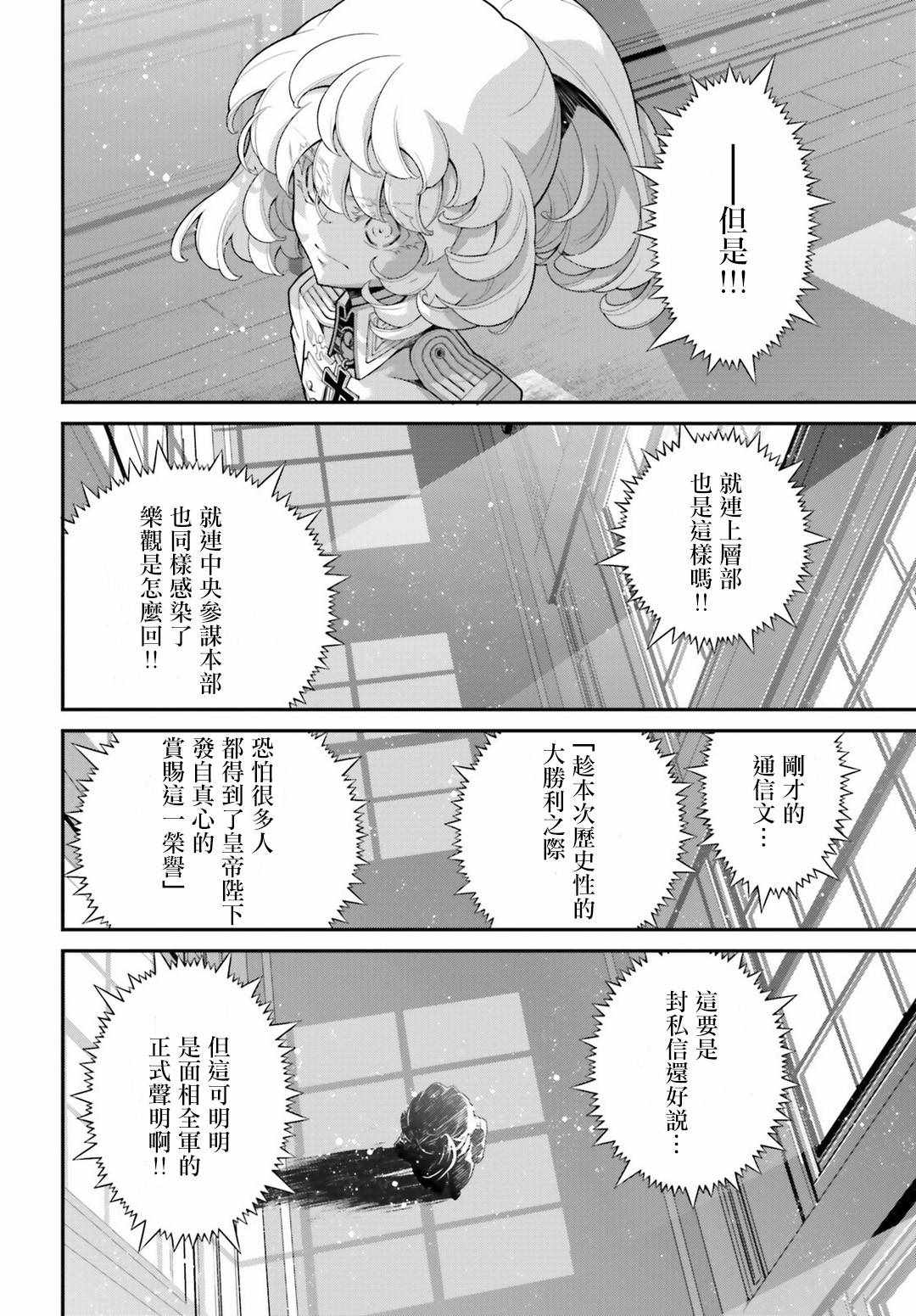 《幼女战记》漫画 057集