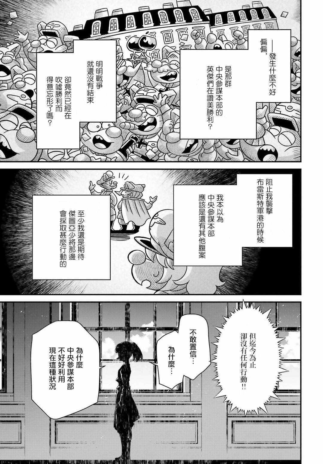 《幼女战记》漫画 057集