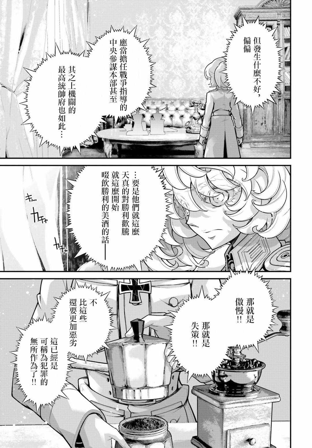 《幼女战记》漫画 057集