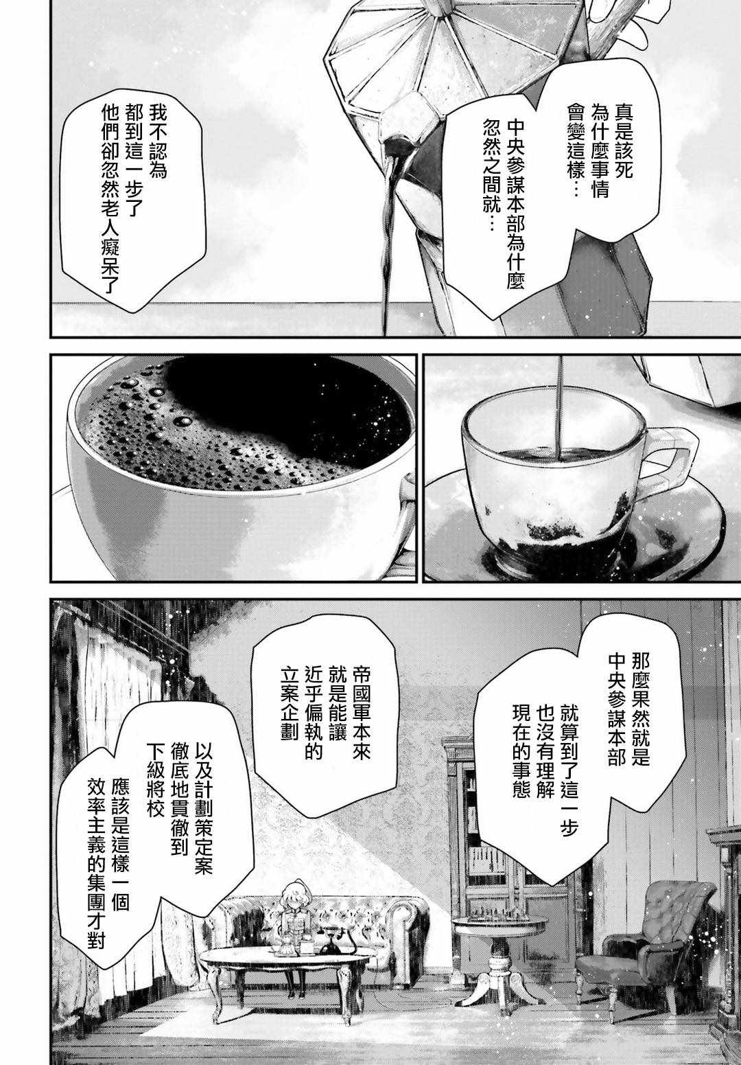 《幼女战记》漫画 057集