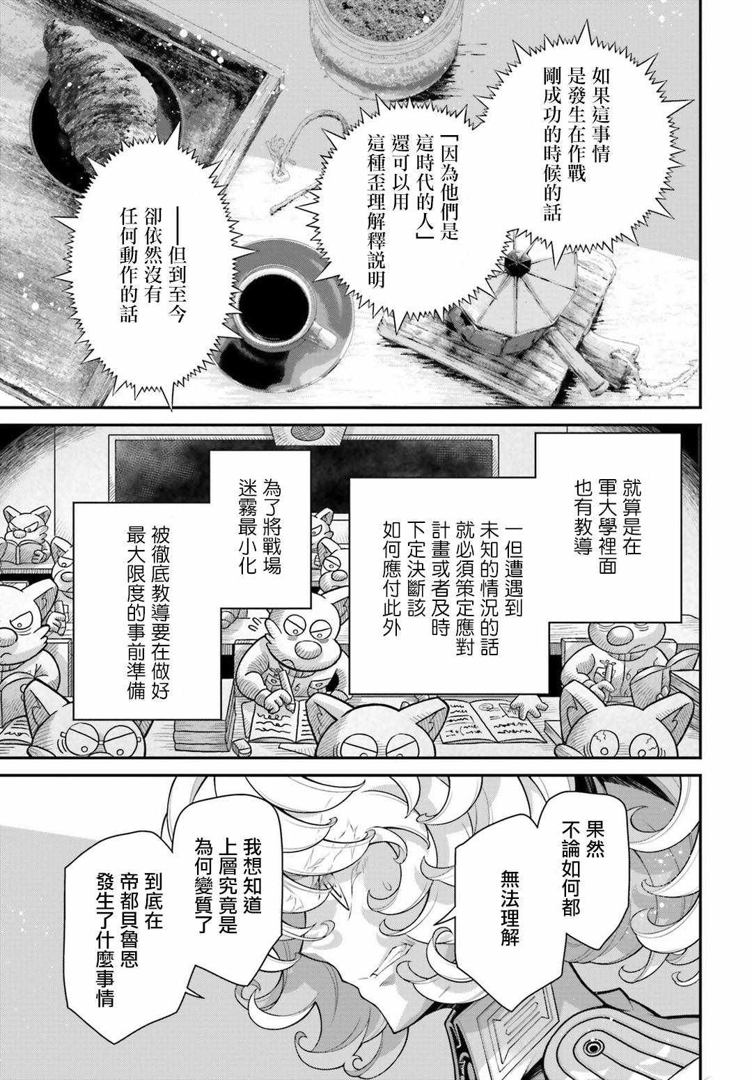 《幼女战记》漫画 057集