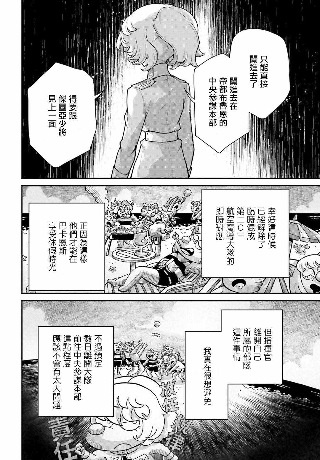 《幼女战记》漫画 057集