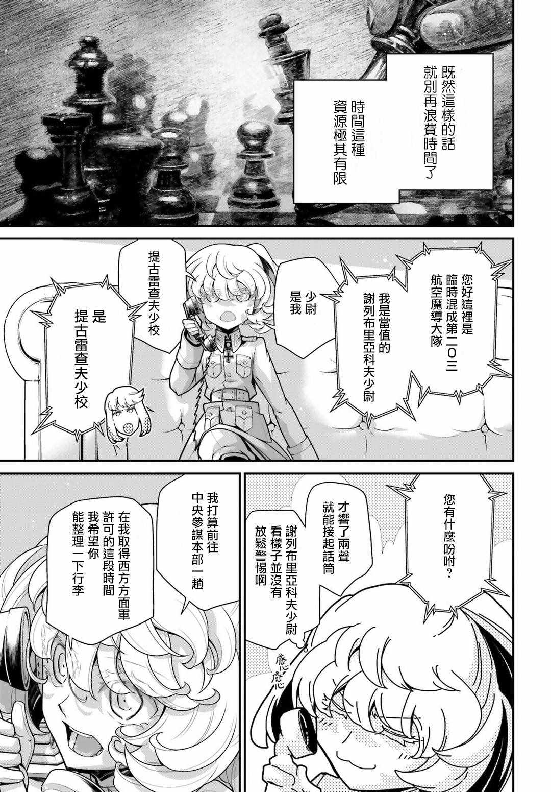 《幼女战记》漫画 057集