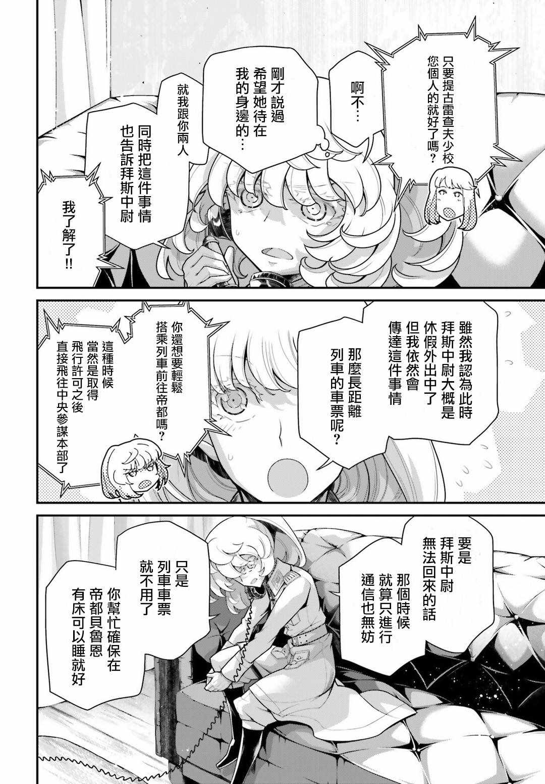 《幼女战记》漫画 057集