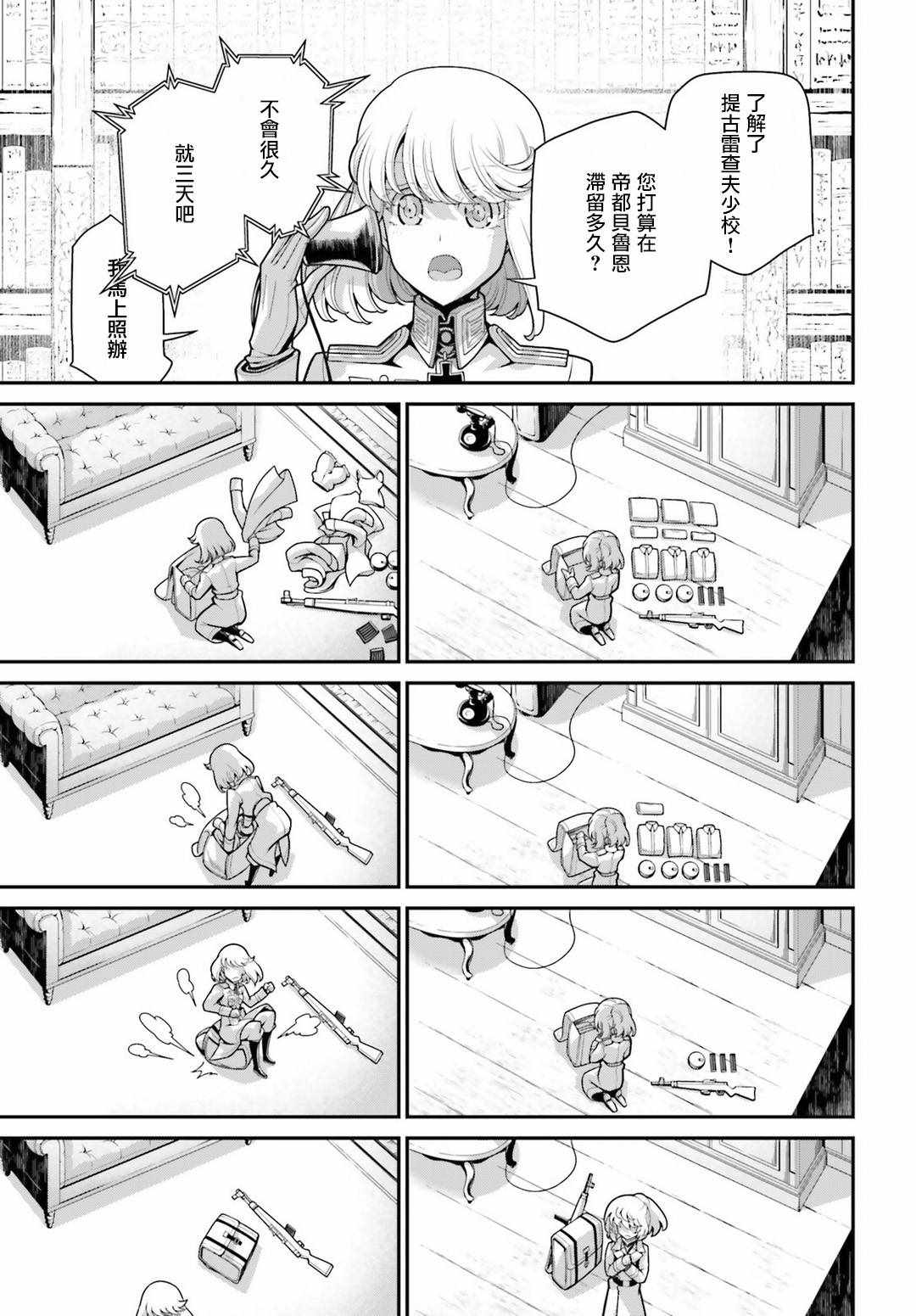 《幼女战记》漫画 057集