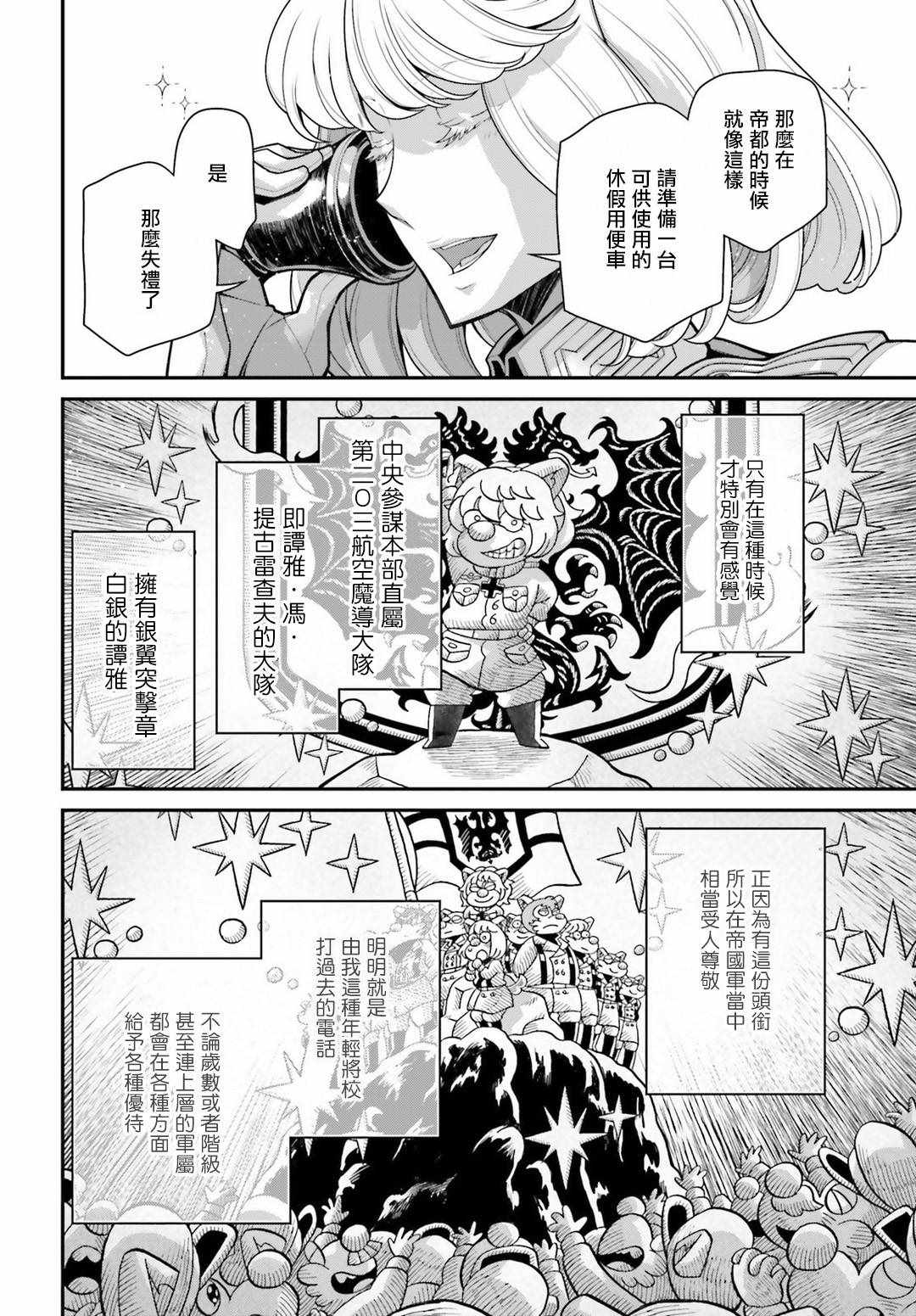 《幼女战记》漫画 057集