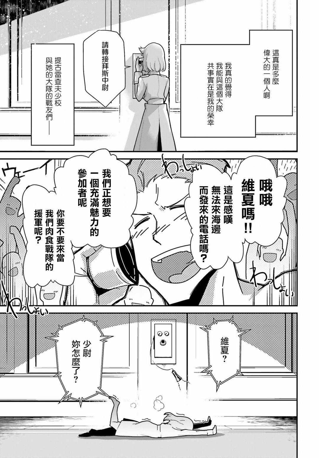 《幼女战记》漫画 057集