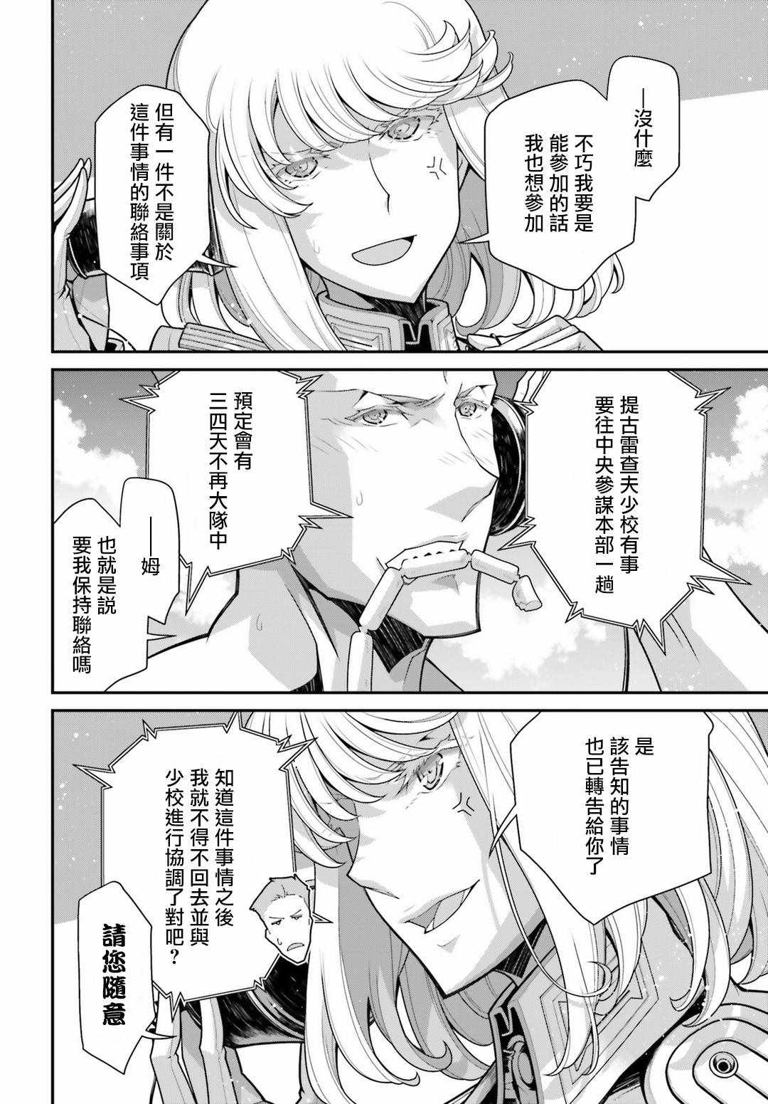 《幼女战记》漫画 057集