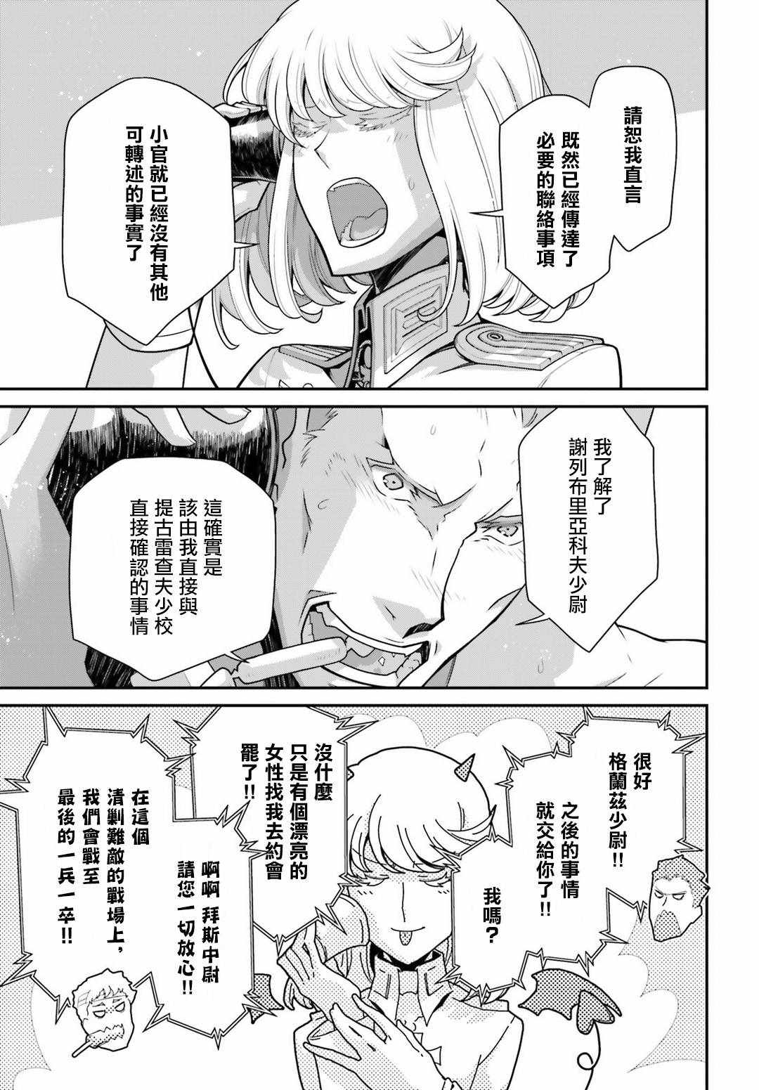 《幼女战记》漫画 057集