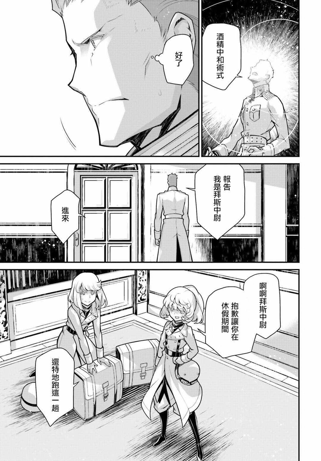 《幼女战记》漫画 057集