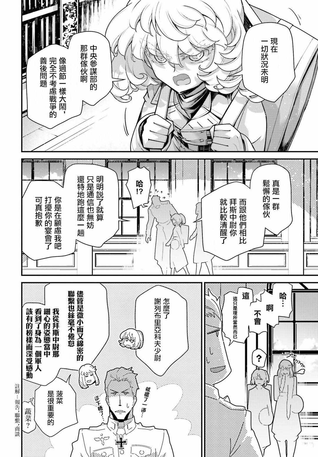 《幼女战记》漫画 057集