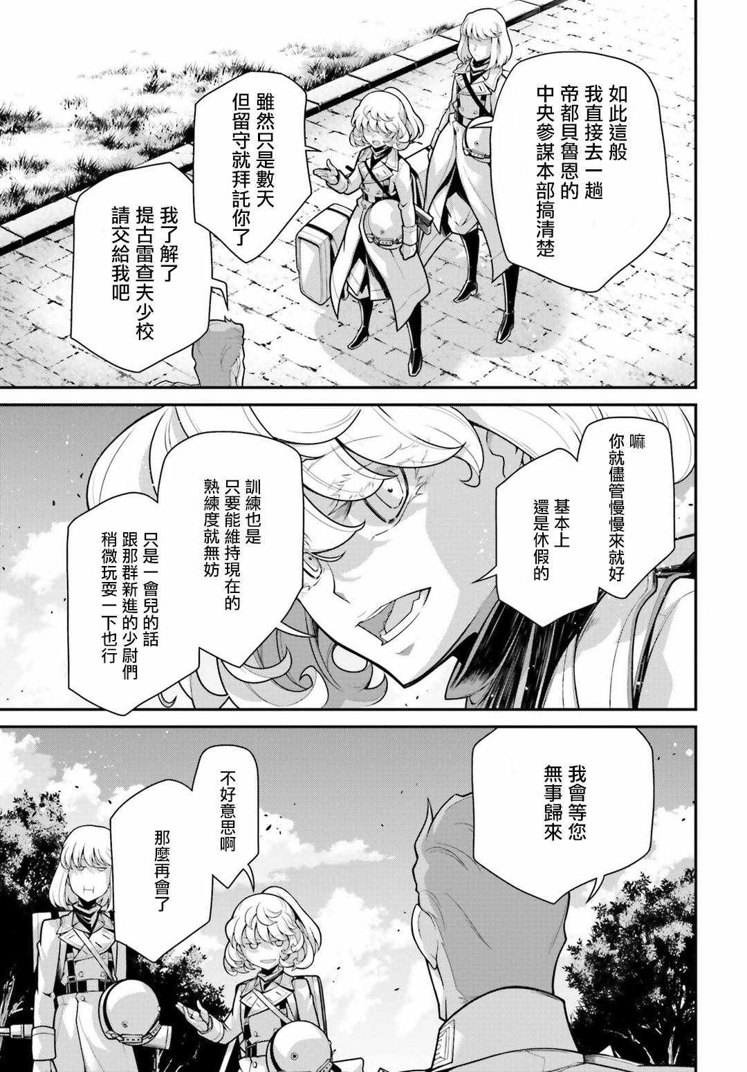 《幼女战记》漫画 057集