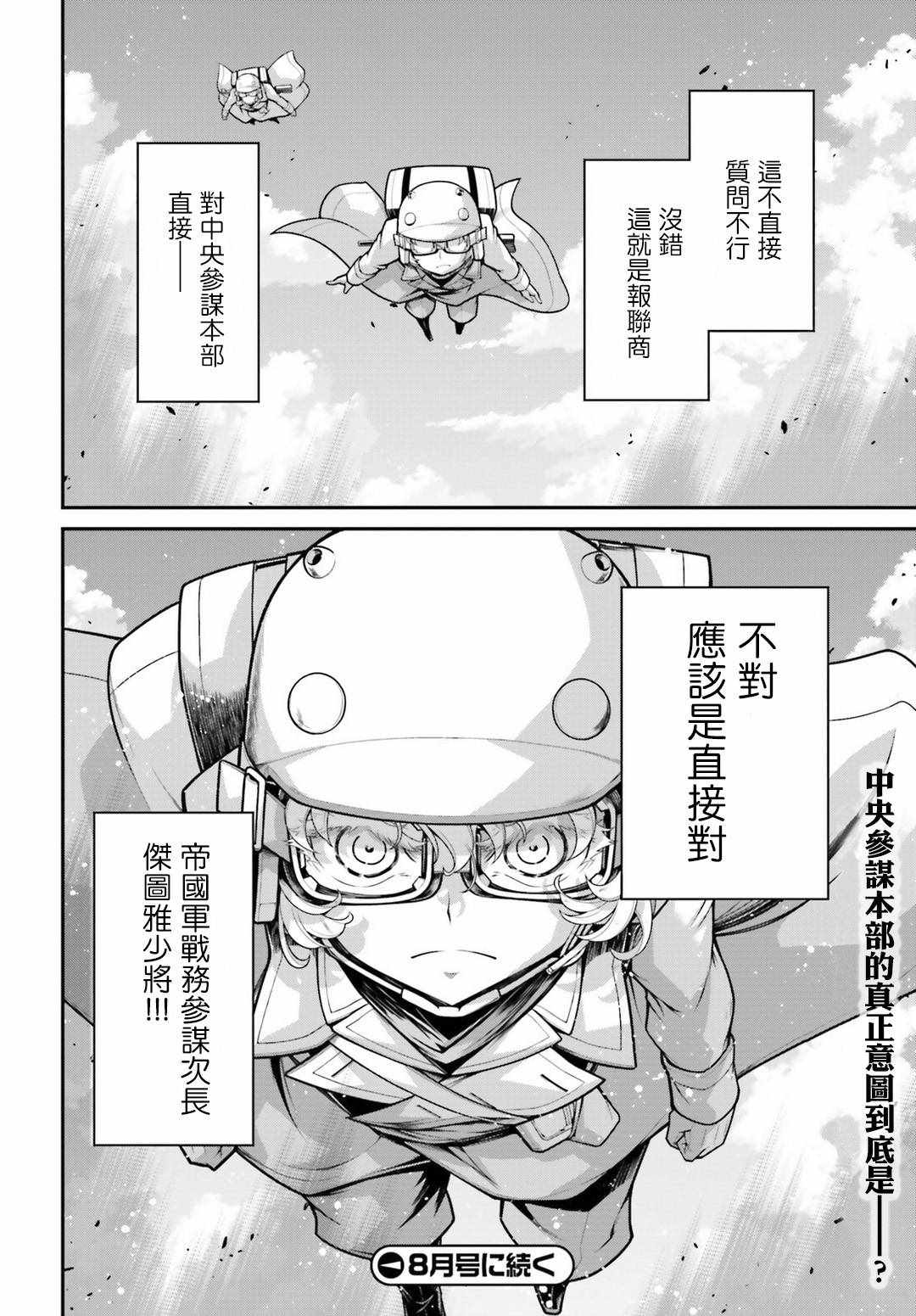 《幼女战记》漫画 057集