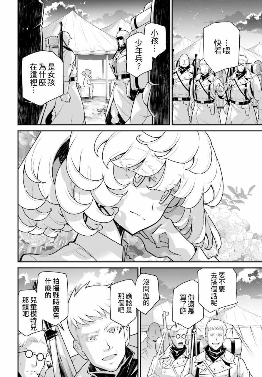 《幼女战记》漫画 外传16