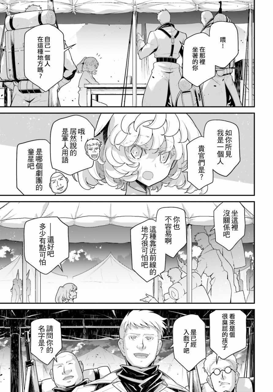 《幼女战记》漫画 外传16