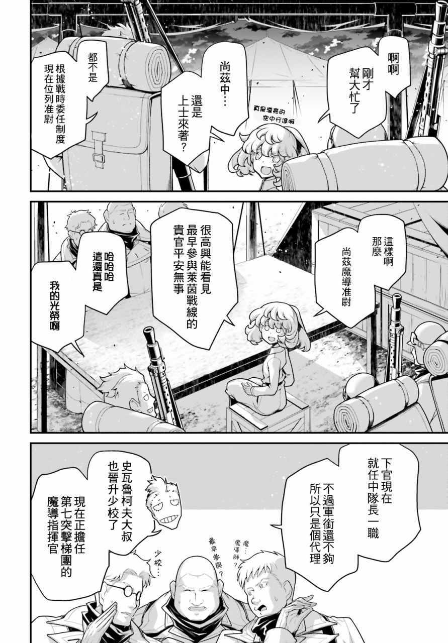 《幼女战记》漫画 外传16