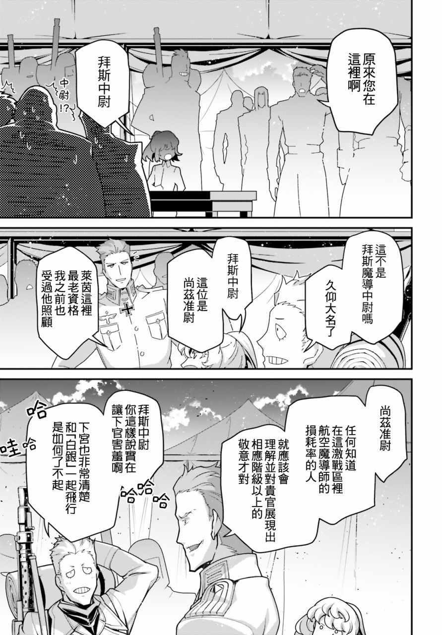 《幼女战记》漫画 外传16