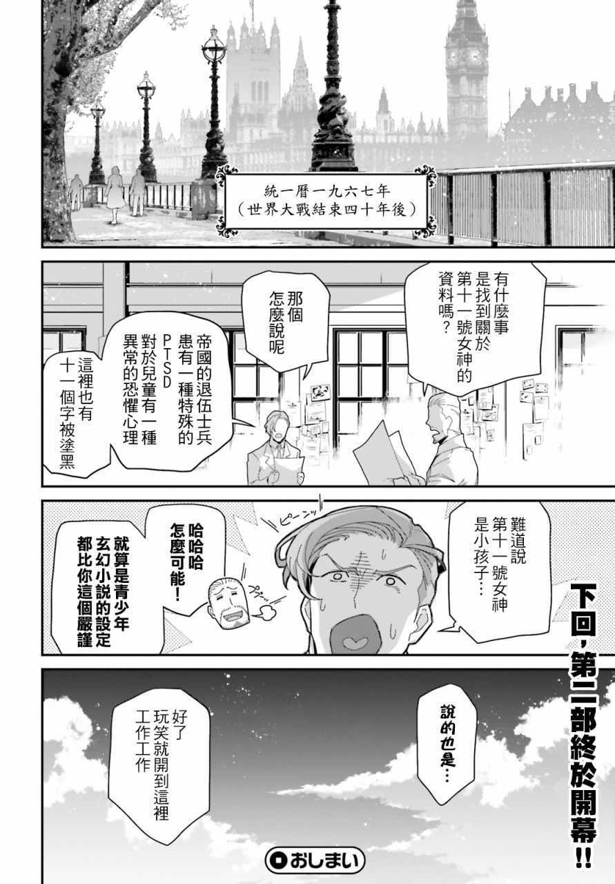 《幼女战记》漫画 外传16