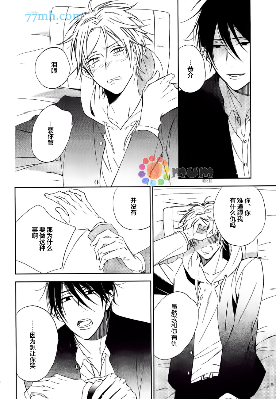 《使坏男与爱哭鬼》漫画 002话