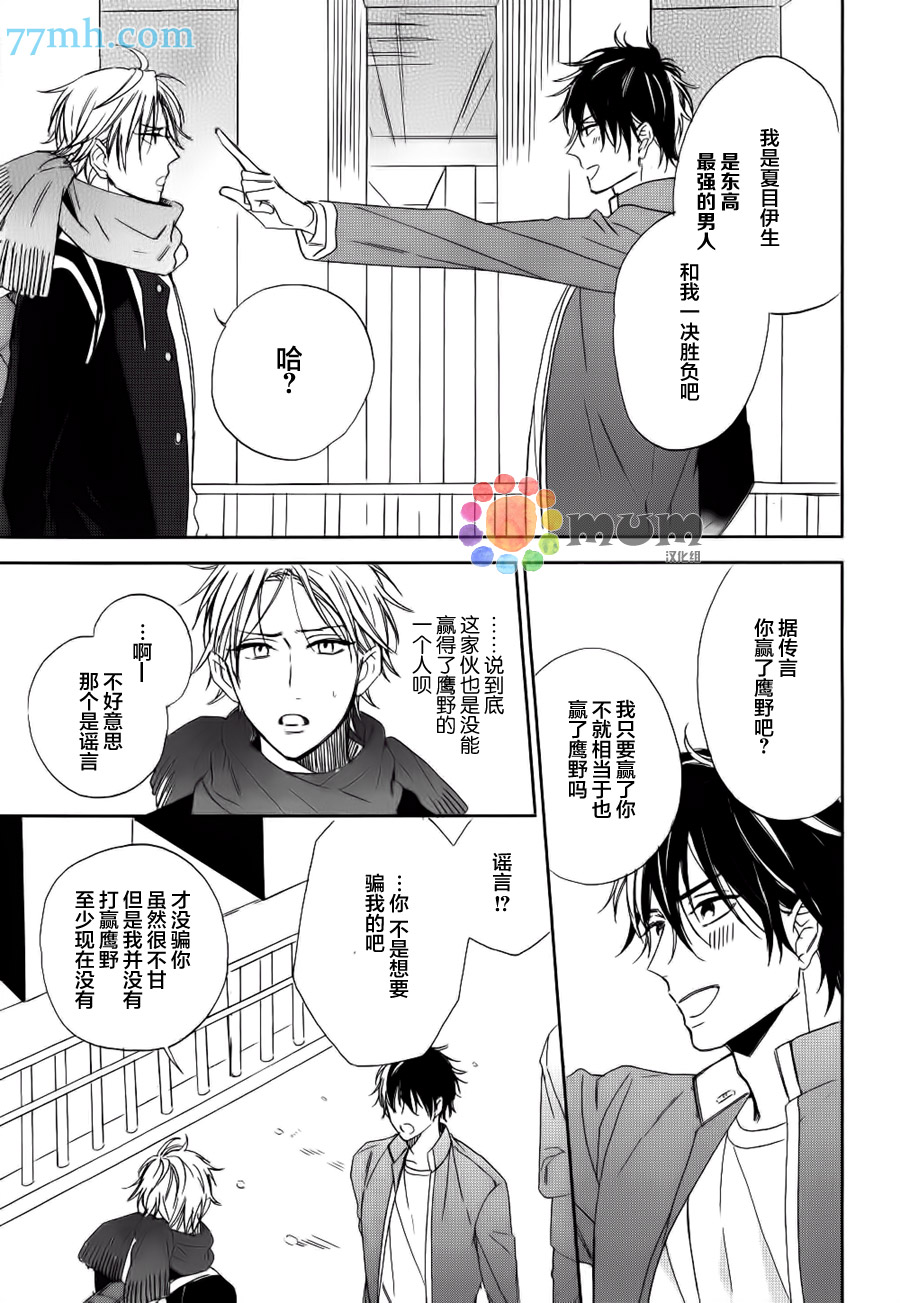 《使坏男与爱哭鬼》漫画 002话