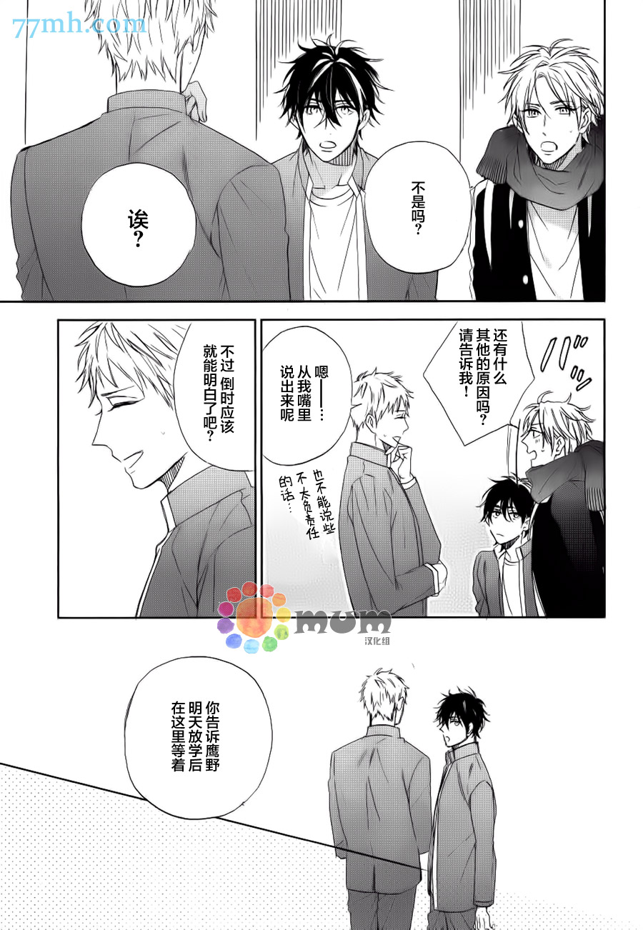 《使坏男与爱哭鬼》漫画 002话