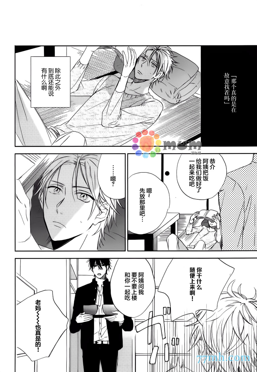 《使坏男与爱哭鬼》漫画 002话