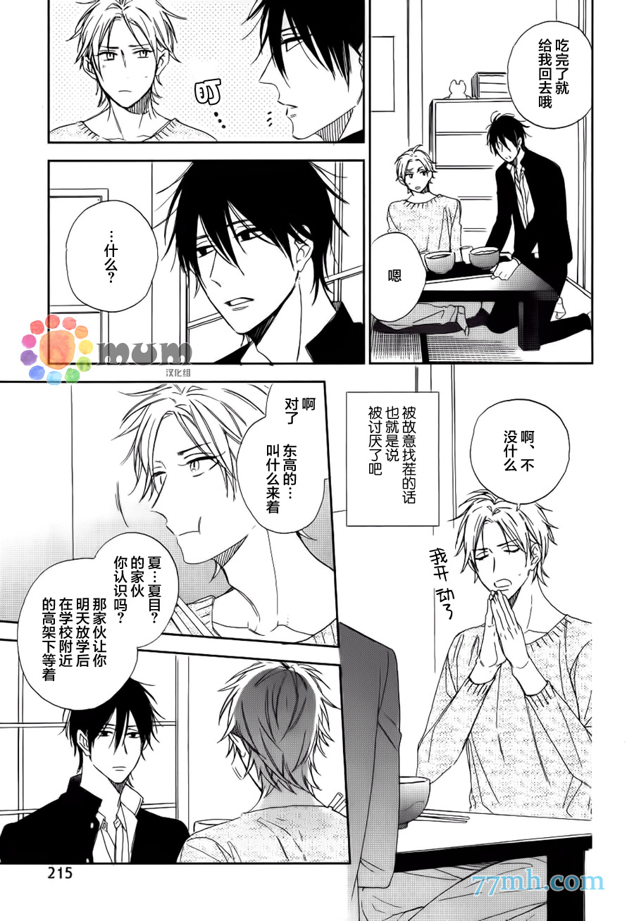 《使坏男与爱哭鬼》漫画 002话