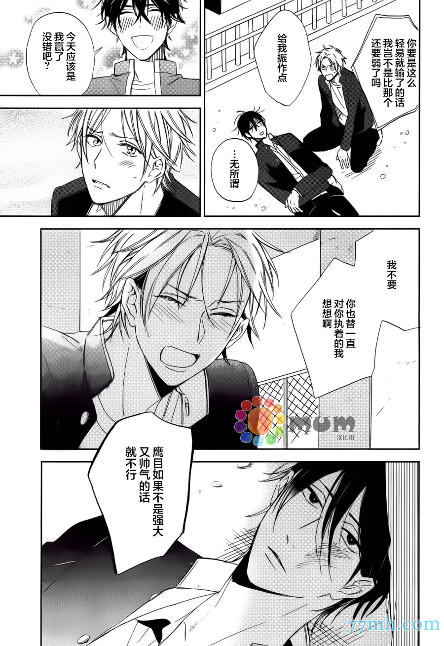 《使坏男与爱哭鬼》漫画 002话