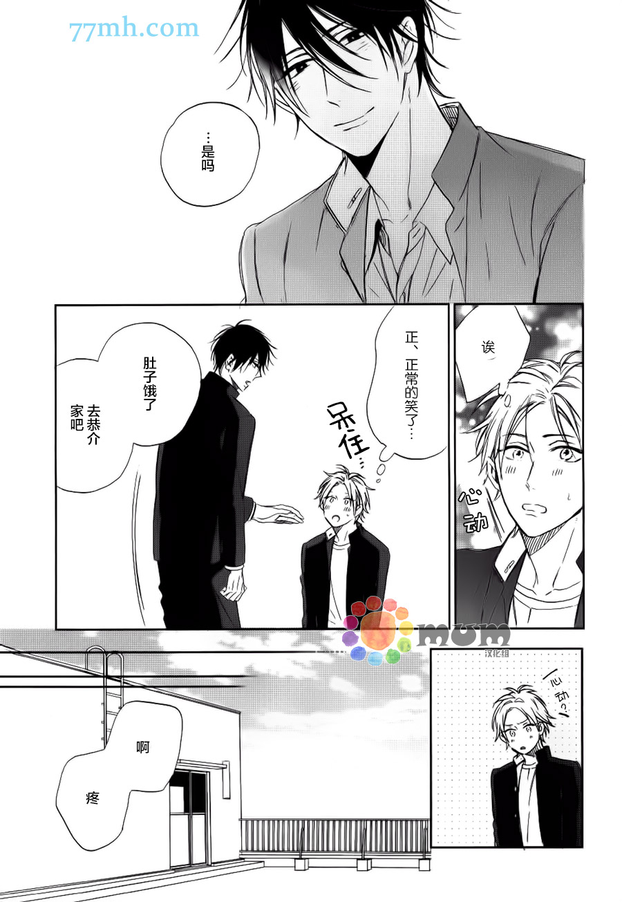 《使坏男与爱哭鬼》漫画 002话