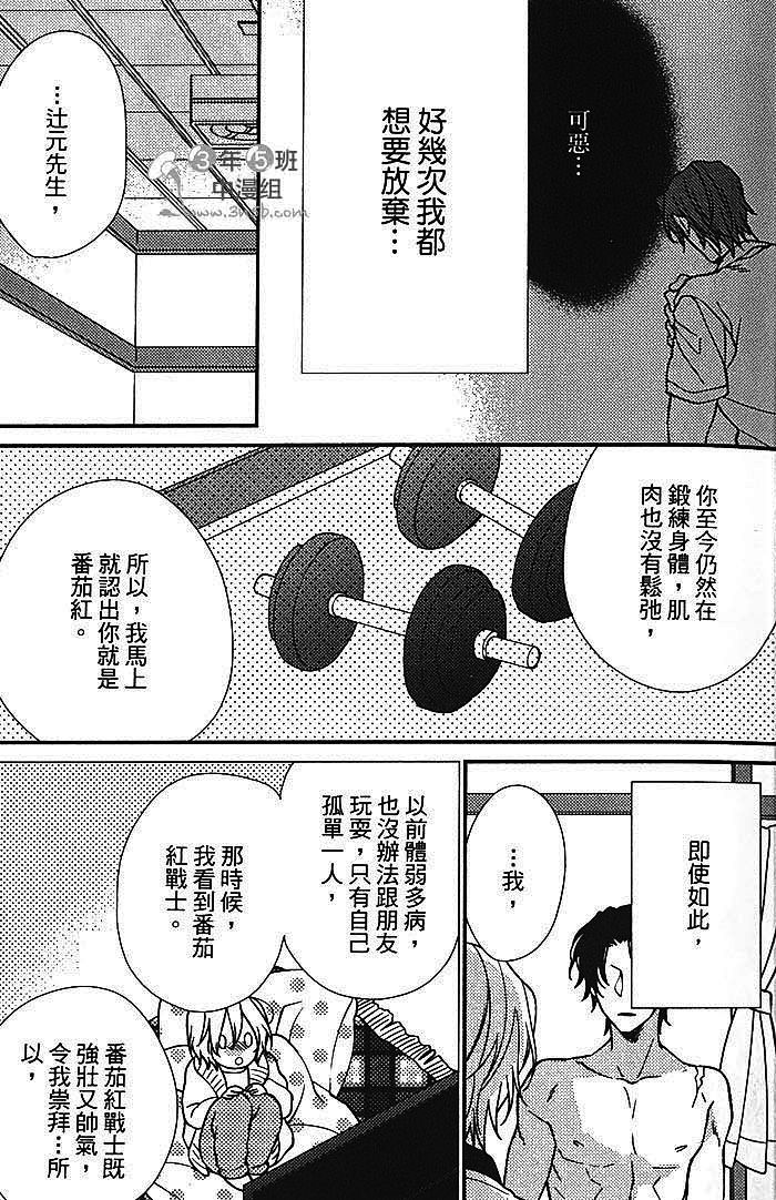 《固执不良仔的恋爱后续》漫画 01卷