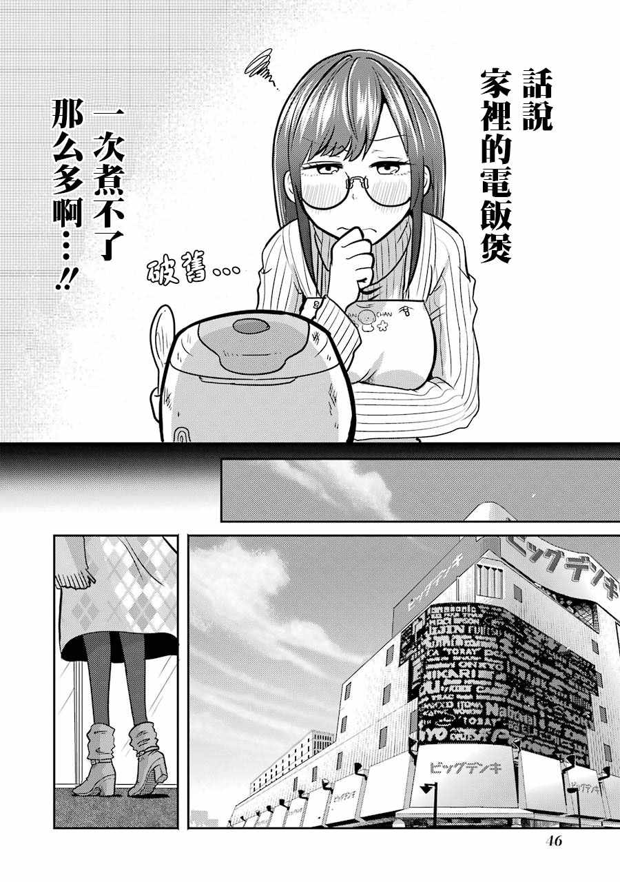 《八云小姐想要喂食》漫画 002话