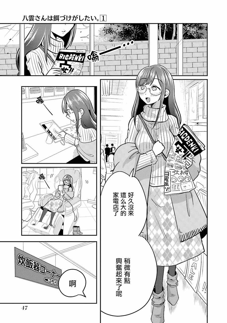 《八云小姐想要喂食》漫画 002话