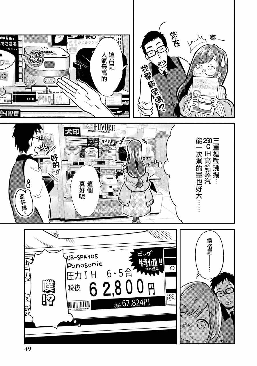 《八云小姐想要喂食》漫画 002话