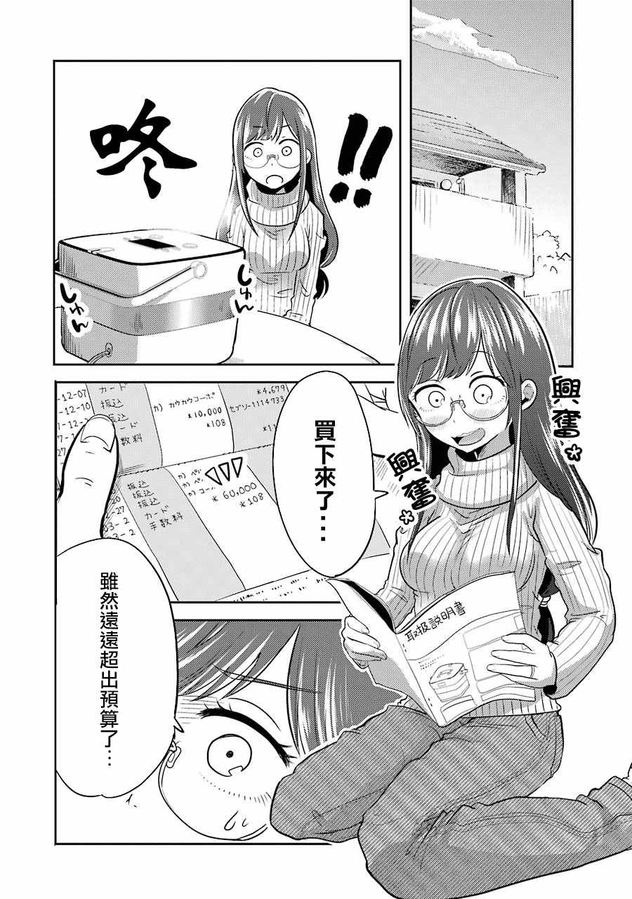 《八云小姐想要喂食》漫画 002话