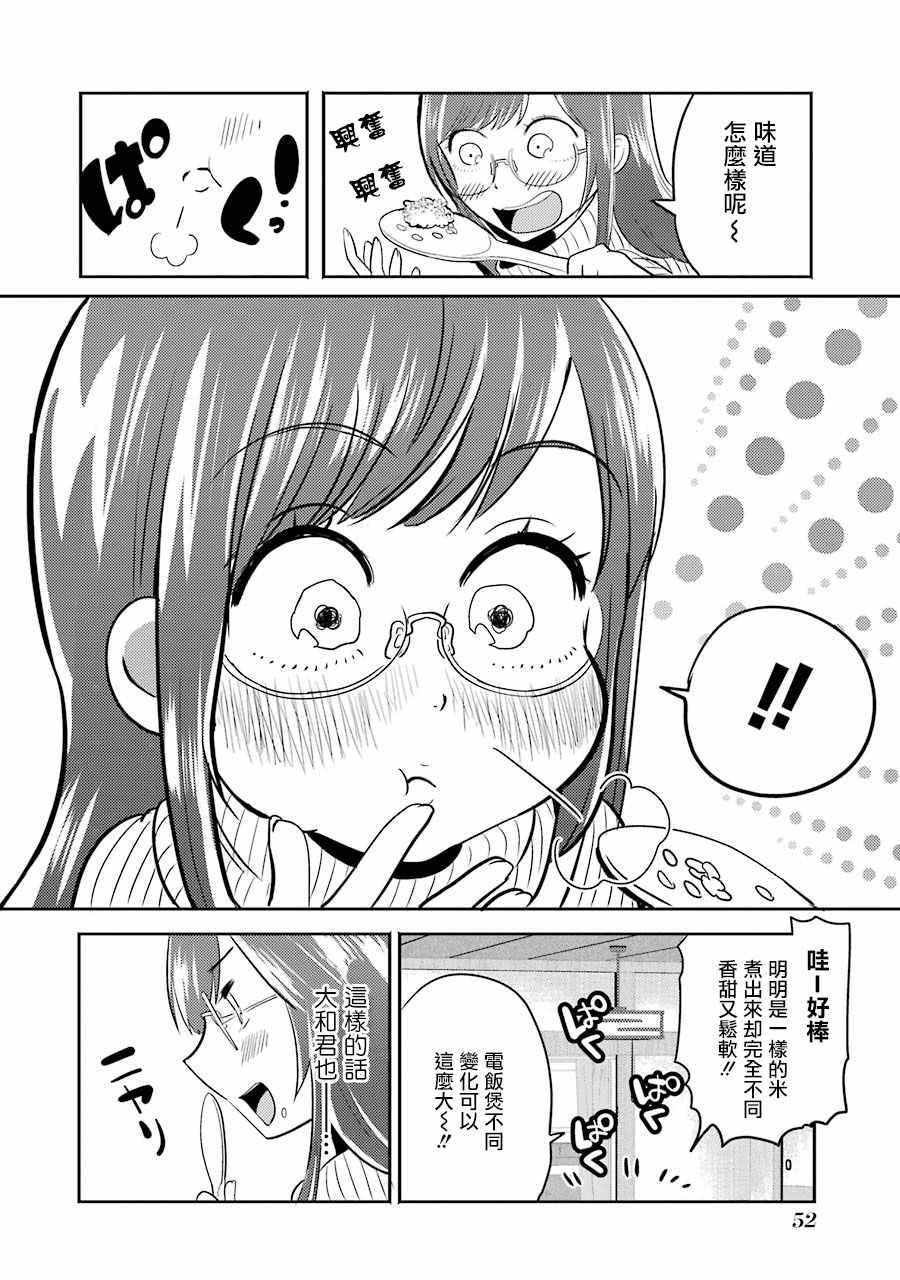 《八云小姐想要喂食》漫画 002话