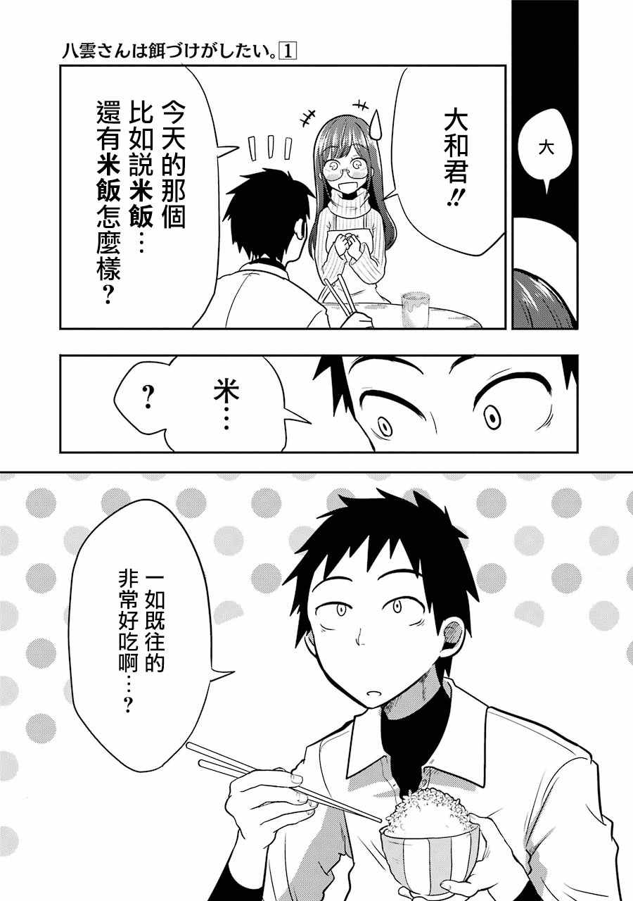 《八云小姐想要喂食》漫画 002话