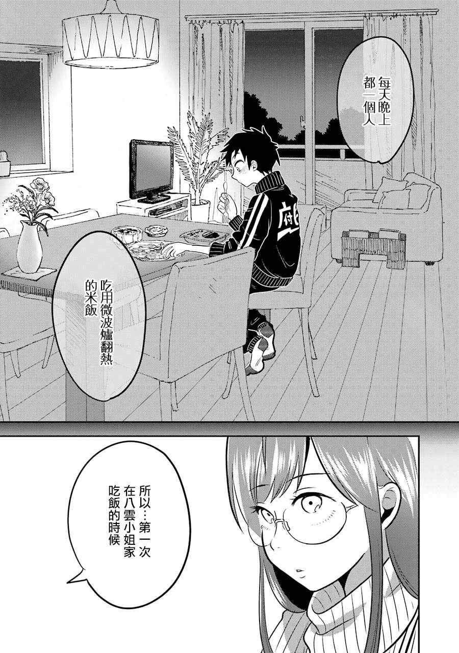 《八云小姐想要喂食》漫画 002话