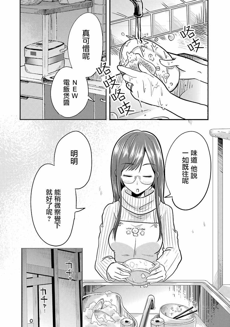 《八云小姐想要喂食》漫画 002话