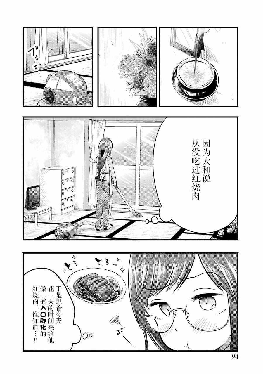 《八云小姐想要喂食》漫画 004话