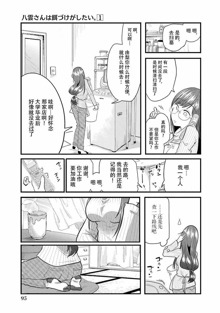 《八云小姐想要喂食》漫画 004话