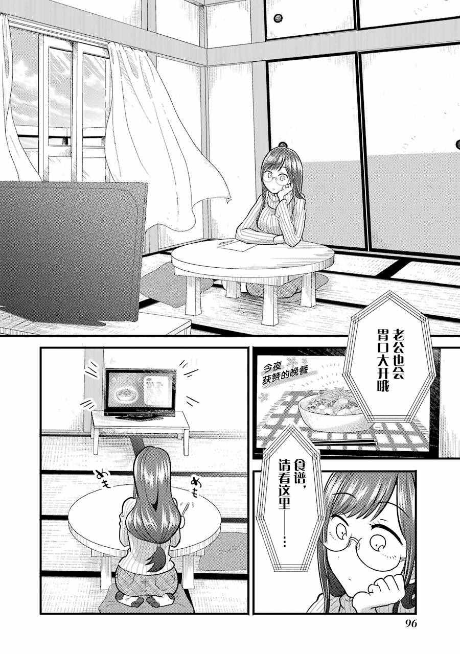 《八云小姐想要喂食》漫画 004话