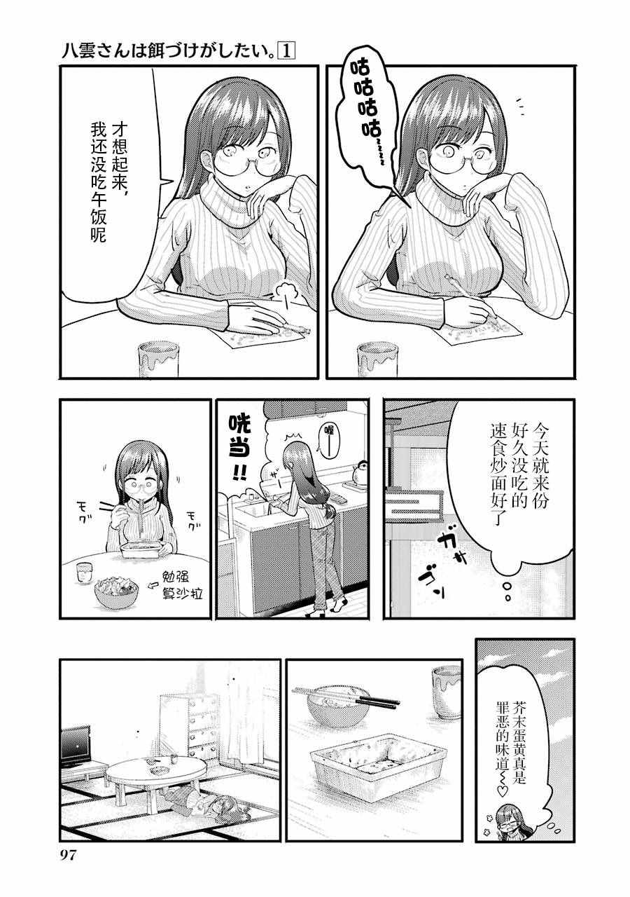 《八云小姐想要喂食》漫画 004话