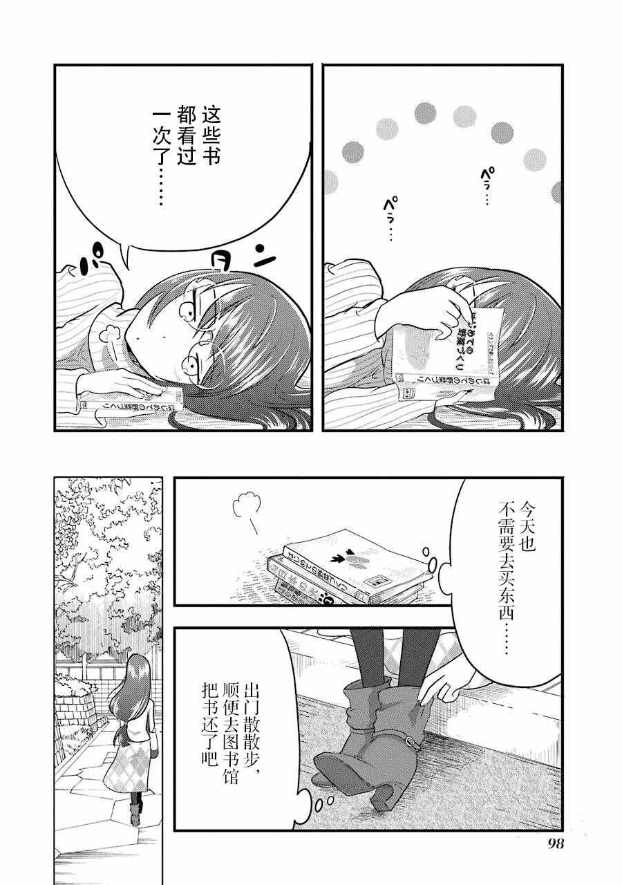 《八云小姐想要喂食》漫画 004话