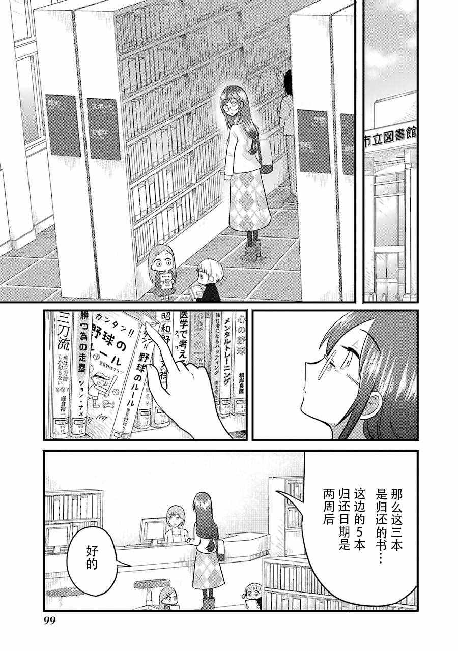 《八云小姐想要喂食》漫画 004话