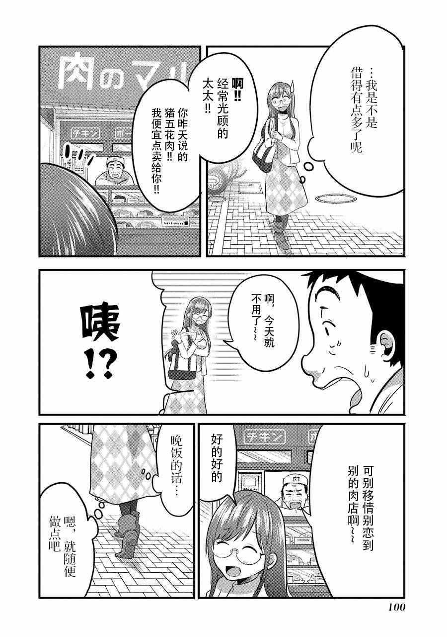 《八云小姐想要喂食》漫画 004话